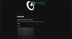 Desktop Screenshot of polycast.polycreative.ru